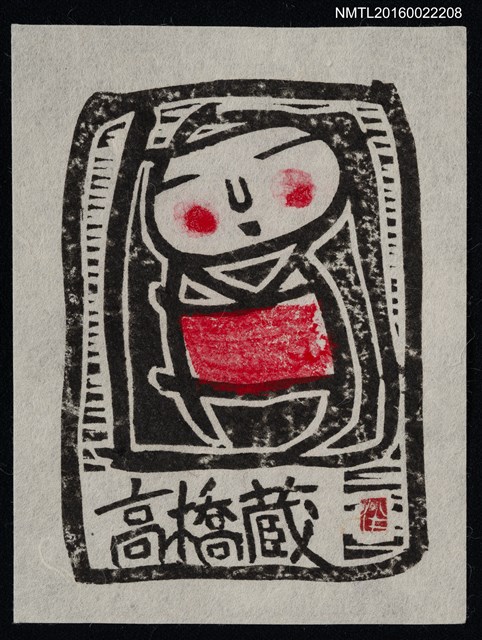 主要名稱：藏書票—小娃娃圖檔，第1張，共1張