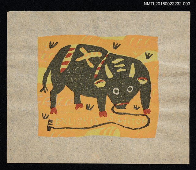 主要名稱：藏書票—放牛（橘） 圖檔，第1張，共1張