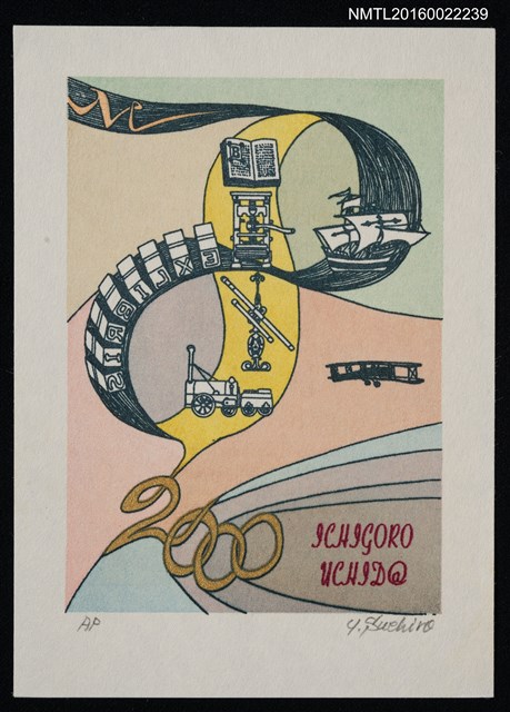 主要名稱：藏書票—交通的進步圖檔，第1張，共1張