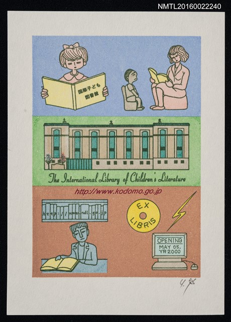 主要名稱：藏書票—国際子ども図書館圖檔，第1張，共1張