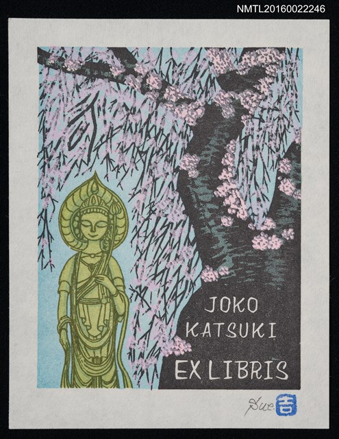 主要名稱：藏書票—櫻樹下的菩薩圖檔，第1張，共1張