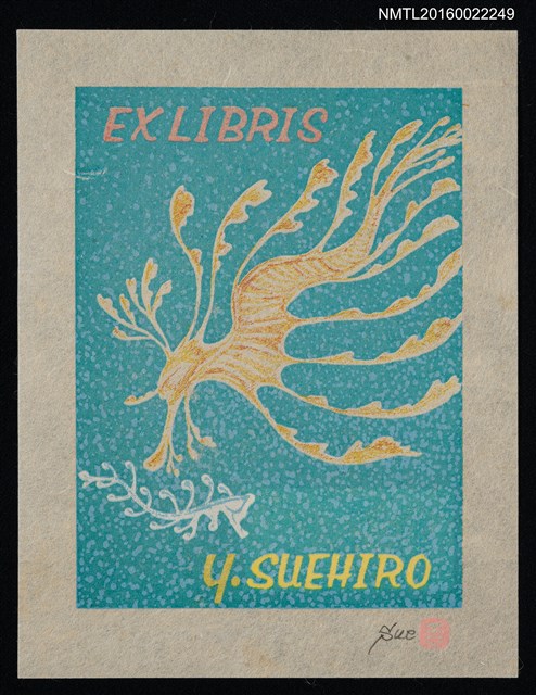 主要名稱：藏書票—南海のシンボル（南海符號）圖檔，第1張，共1張