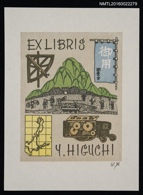 主要名稱：藏書票—御用測量方圖檔，第1張，共1張