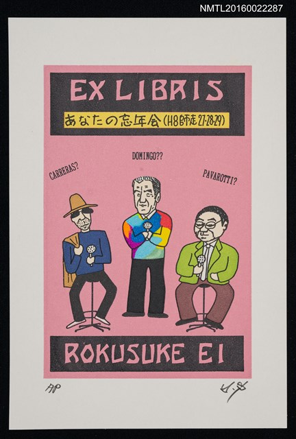 主要名稱：藏書票—師走忘年會（12月的尾牙）圖檔，第1張，共1張