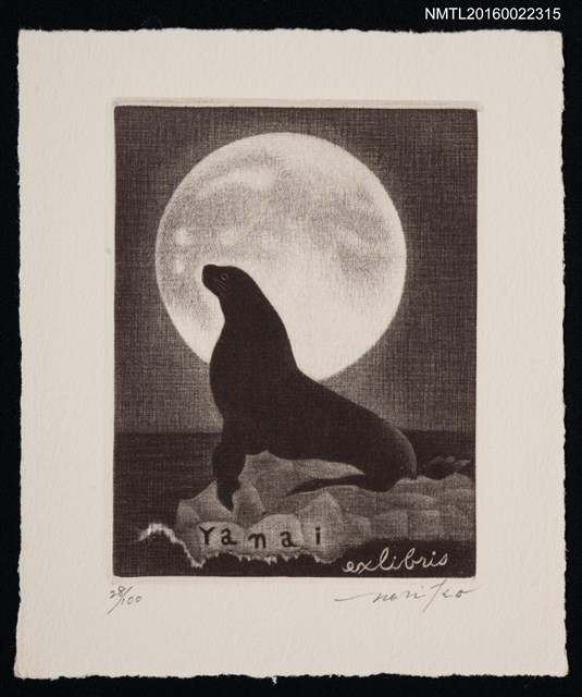 主要名稱：藏書票—月に吼える胡獱（とど）圖檔，第1張，共1張