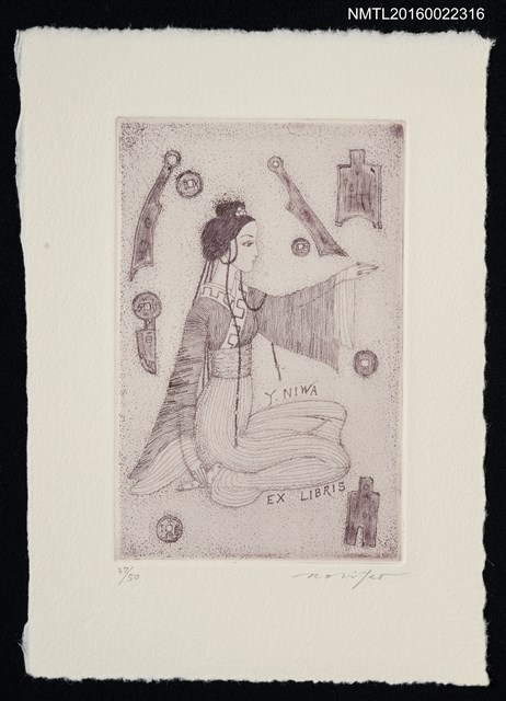 主要名稱：藏書票—中国上代美姬と古錢圖檔，第1張，共1張