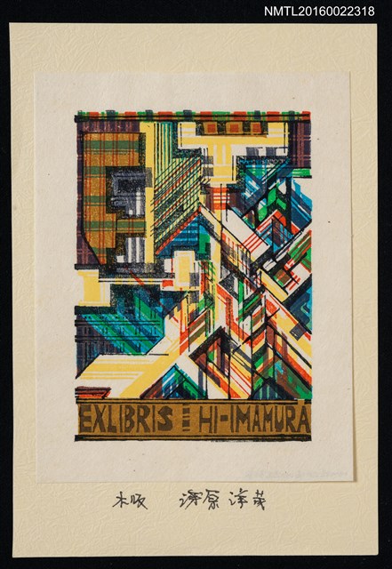 主要名稱：藏書票—幾合線條圖檔，第1張，共1張