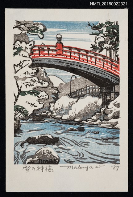 主要名稱：藏書票—雪の神橋圖檔，第1張，共1張