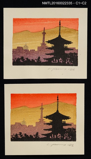 主要名稱：藏書票—寺影圖檔，第1張，共1張