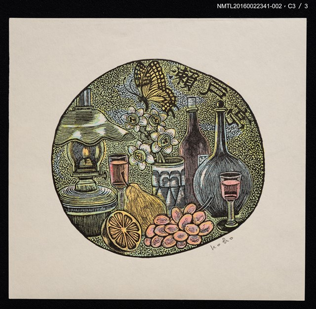 主要名稱：藏書票—静物圖檔，第4張，共5張