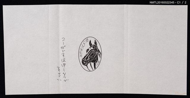 主要名稱：藏書票—馬頭（影本）圖檔，第2張，共5張