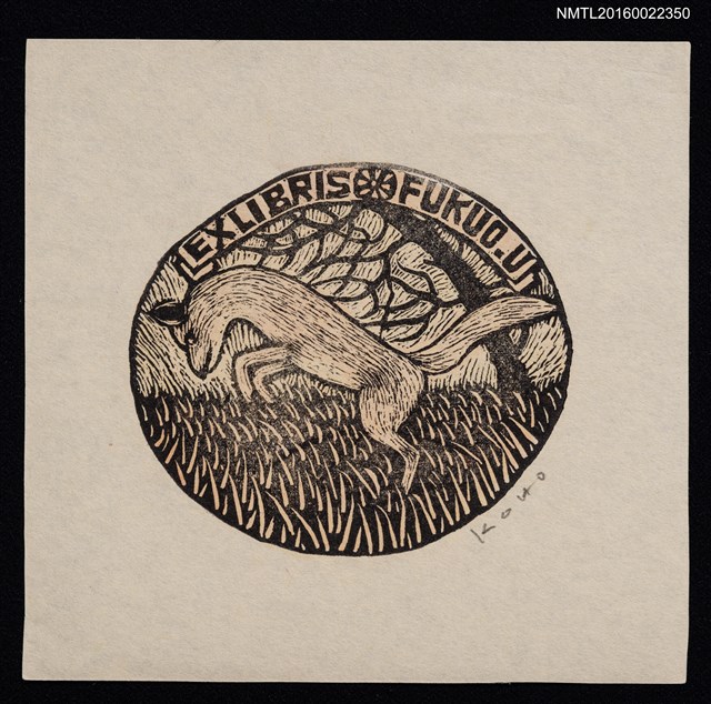 主要名稱：藏書票—狐狸躍於草原圖檔，第1張，共2張