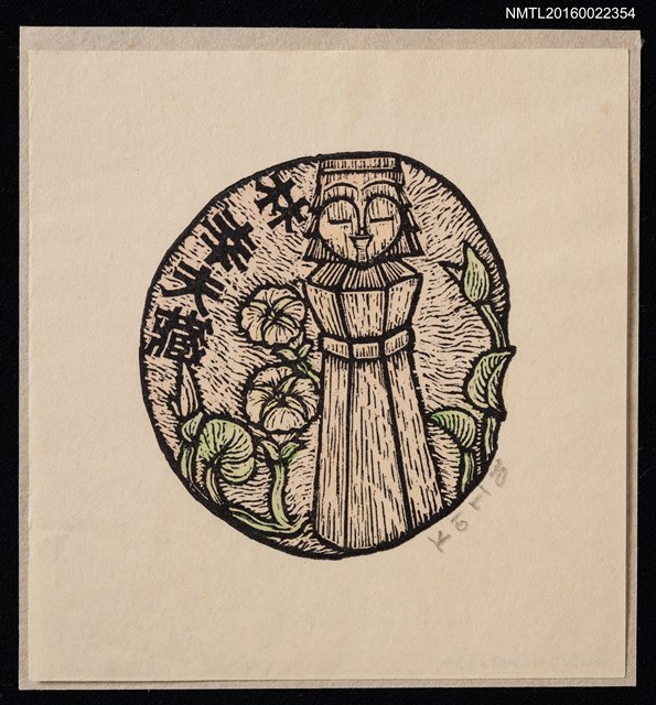 主要名稱：藏書票—木刻人偶圖檔，第1張，共1張