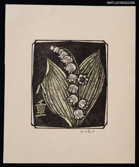 主要名稱：藏書票—鈴蘭圖檔，第1張，共2張