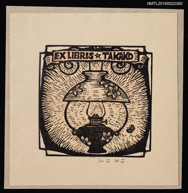 主要名稱：藏書票—煤燈圖檔，第1張，共1張