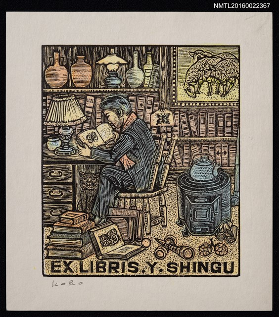 主要名稱：藏書票—冬の書斎圖檔，第1張，共1張