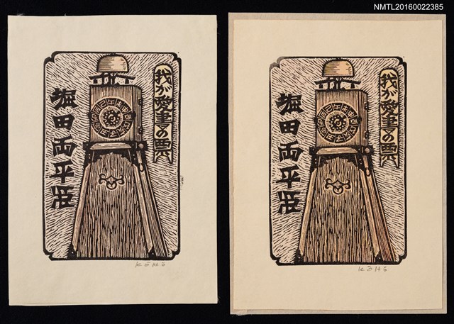 主要名稱：藏書票—地支鐘圖檔，第1張，共3張