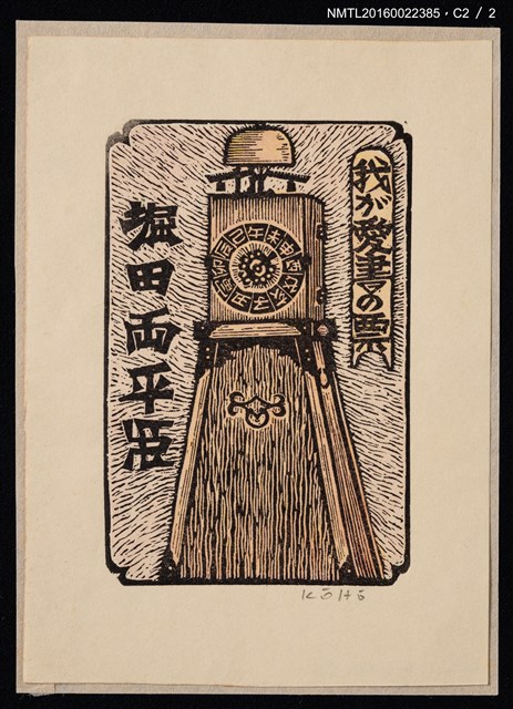 主要名稱：藏書票—地支鐘圖檔，第3張，共3張