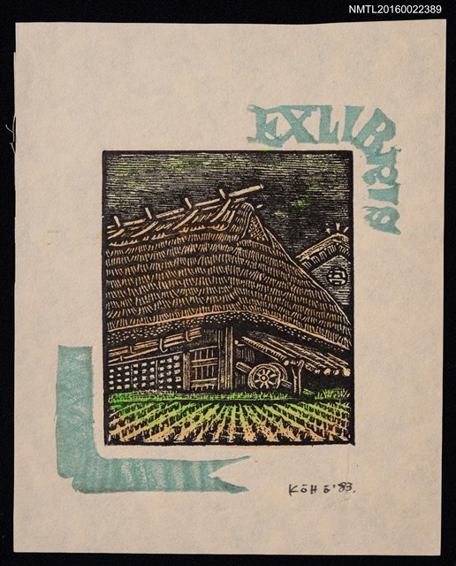 主要名稱：藏書票—茅草屋（通用藏書票）圖檔，第1張，共1張
