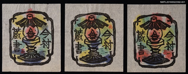 主要名稱：藏書票—油燈圖檔，第1張，共8張