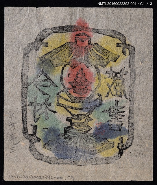 主要名稱：藏書票—油燈圖檔，第3張，共8張