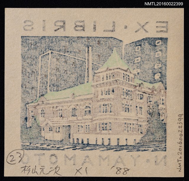 主要名稱：藏書票—洋建築圖檔，第2張，共2張