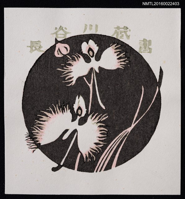 主要名稱：藏書票—鷺草圖檔，第1張，共1張