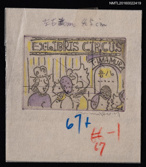 主要名稱：藏書票—參觀吾八書房圖檔，第1張，共2張