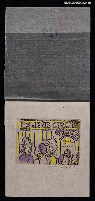 主要名稱：藏書票—參觀吾八書房圖檔，第2張，共2張