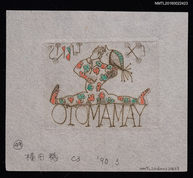 主要名稱：藏書票—劈腿的花衣小丑圖檔，第2張，共2張