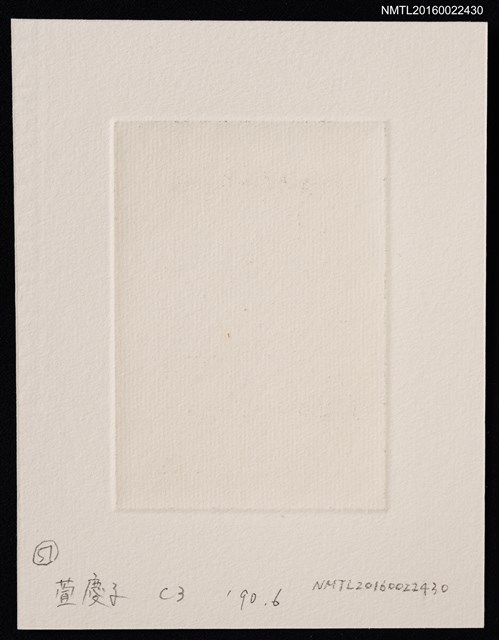 主要名稱：藏書票—花與月兔搗藥圖檔，第2張，共2張