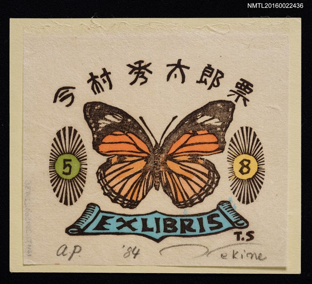 主要名稱：藏書票—橘色蝴蝶圖檔，第1張，共1張