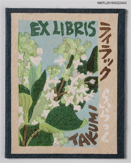 主要名稱：藏書票—ラィラック／らいらっく（丁香花）圖檔，第1張，共1張
