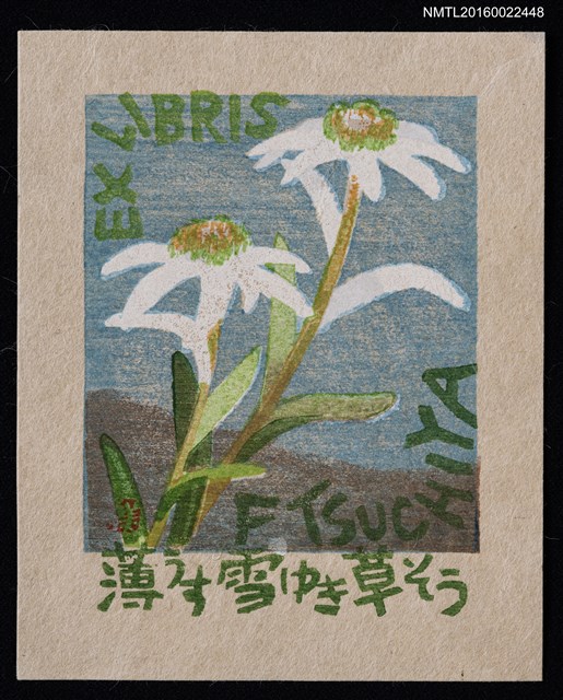 主要名稱：藏書票—薄雪草圖檔，第1張，共1張