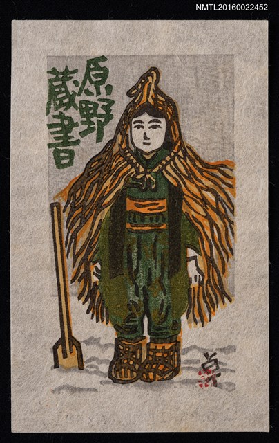 主要名稱：藏書票—雪童子圖檔，第1張，共1張