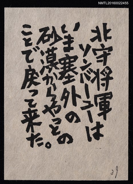 主要名稱：藏書票—北守將軍（文字）圖檔，第1張，共1張