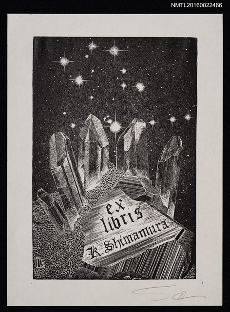 主要名稱：藏書票—星空水晶圖檔，第1張，共1張
