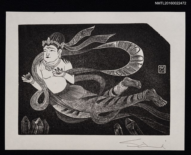 主要名稱：藏書票—飛天圖檔，第1張，共1張