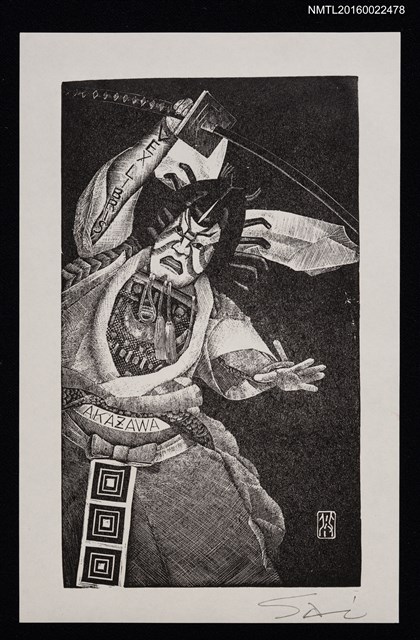 主要名稱：藏書票—日本歌舞伎圖檔，第1張，共1張