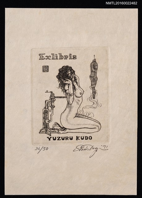 主要名稱：藏書票—裸女圖檔，第1張，共1張