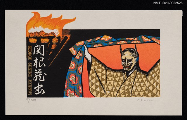 主要名稱：藏書票—鬼面舞伎圖檔，第1張，共1張