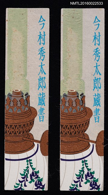 主要名稱：藏書票—紫藤花圖樣的油燈圖檔，第1張，共3張