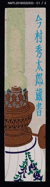 主要名稱：藏書票—紫藤花圖樣的油燈圖檔，第2張，共3張
