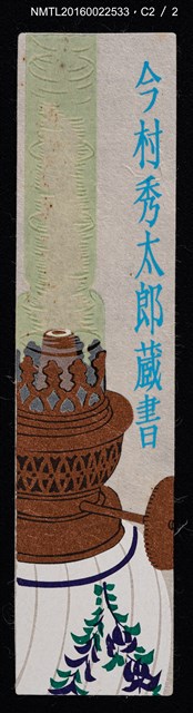 主要名稱：藏書票—紫藤花圖樣的油燈圖檔，第3張，共3張