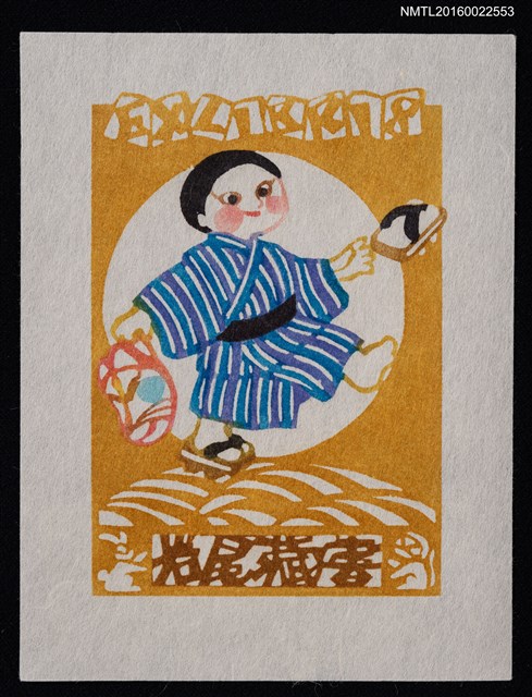 主要名稱：藏書票—「童」圖檔，第1張，共1張