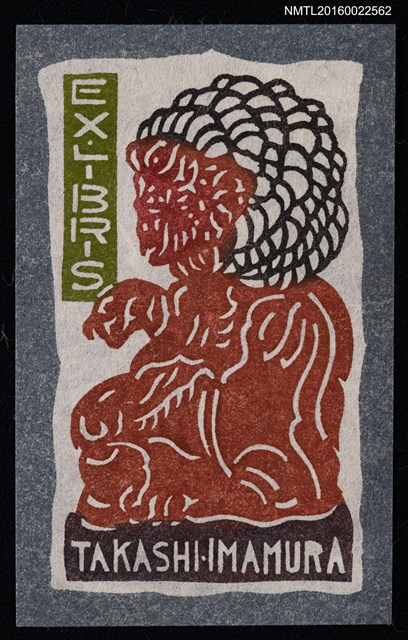 主要名稱：藏書票—獸形雕圖檔，第1張，共1張