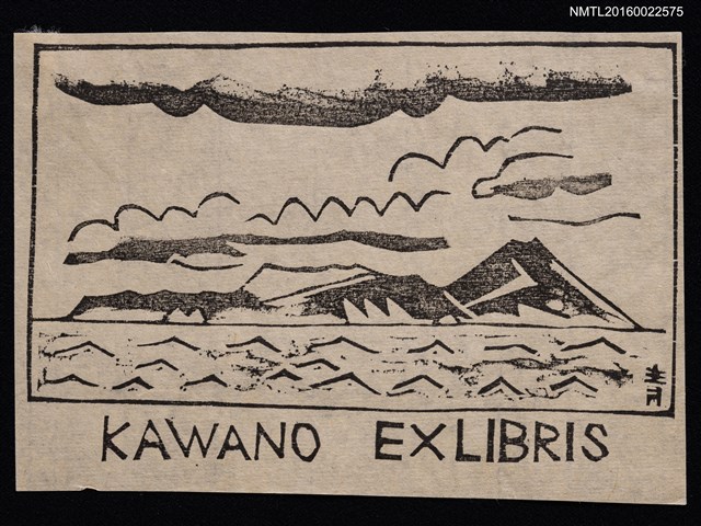 主要名稱：藏書票—望八丈島圖檔，第1張，共2張