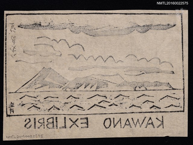 主要名稱：藏書票—望八丈島圖檔，第2張，共2張