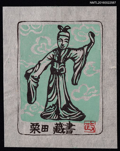 主要名稱：藏書票—古裝人偶圖檔，第1張，共1張