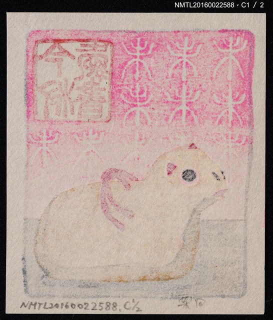 主要名稱：藏書票—羊圖檔，第3張，共4張